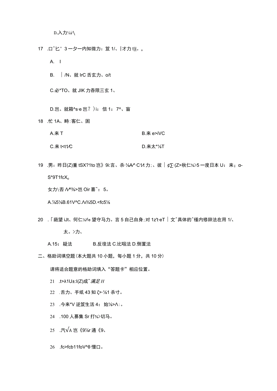 2014年04月自学考试00611日语句法篇章法试题和答案.docx_第3页