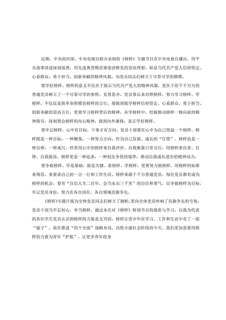 10篇党支部党员观看2023年央视榜样7心得体会感悟有感范文.docx_第1页