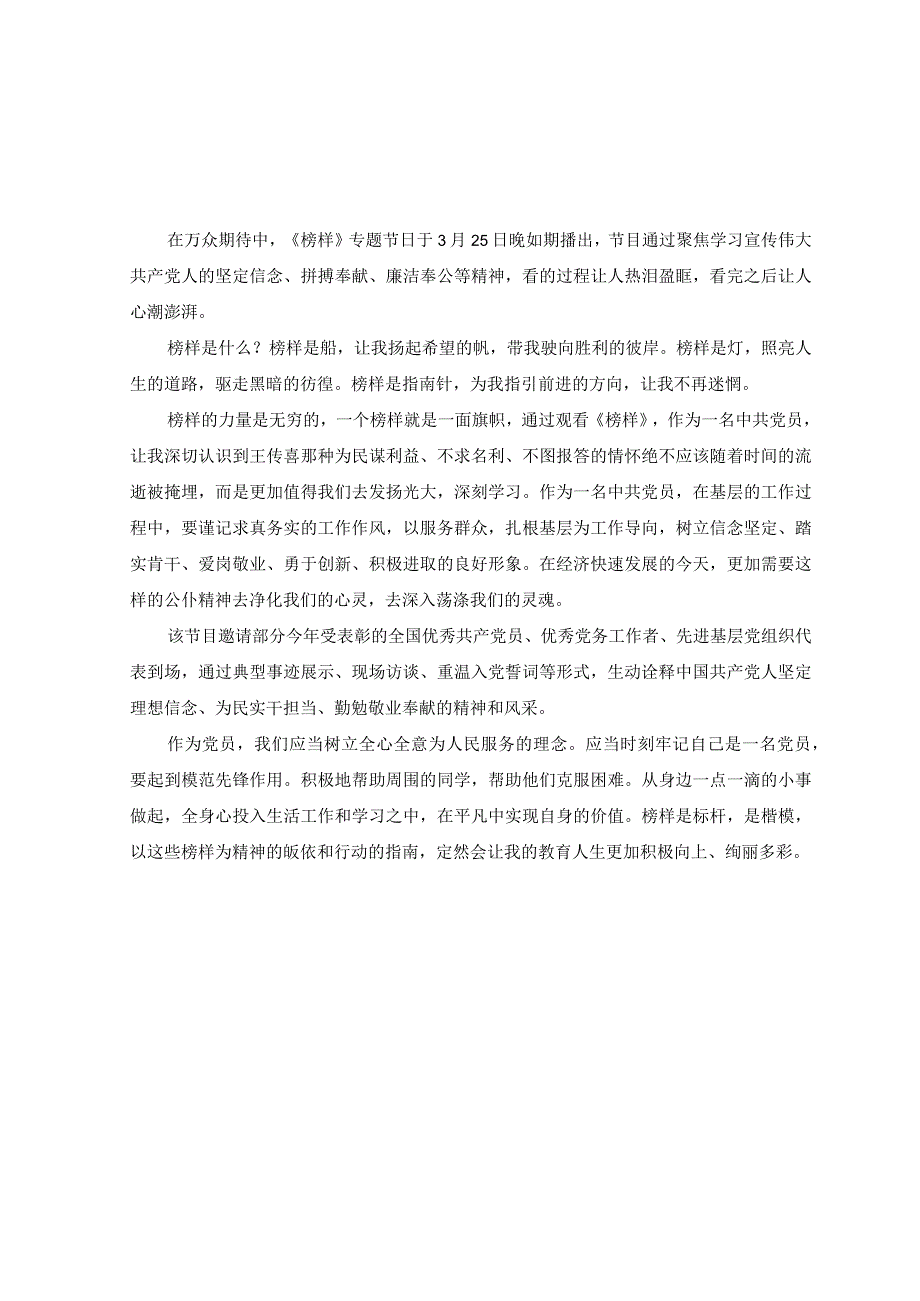 10篇党支部党员观看2023年央视榜样7心得体会感悟有感范文.docx_第3页