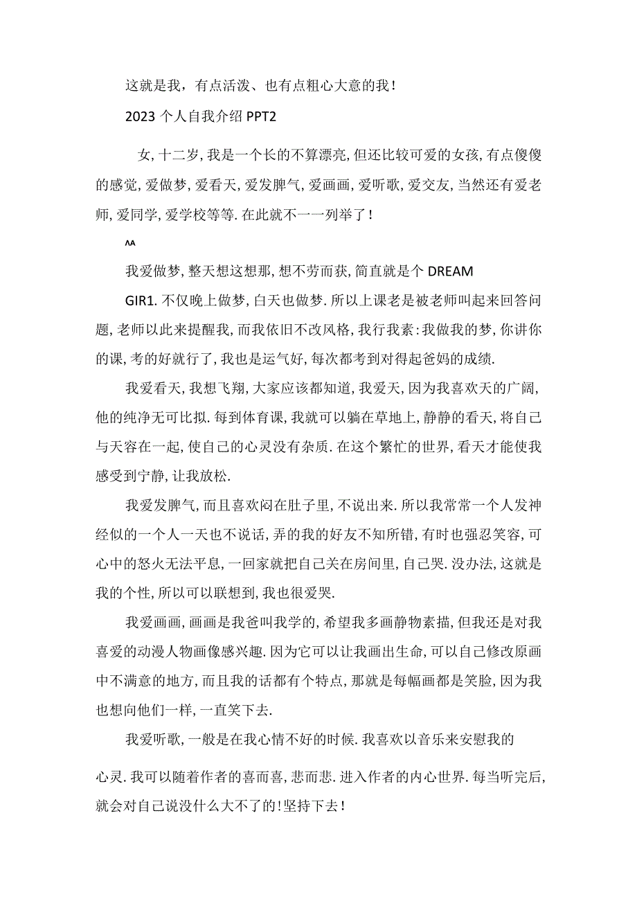 2023个人自我介绍PPT素材600字范文.docx_第2页