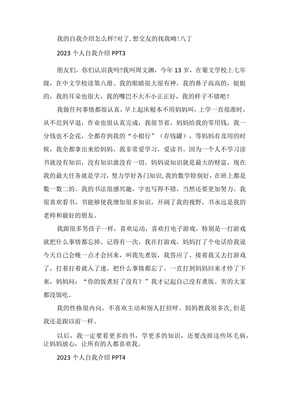 2023个人自我介绍PPT素材600字范文.docx_第3页