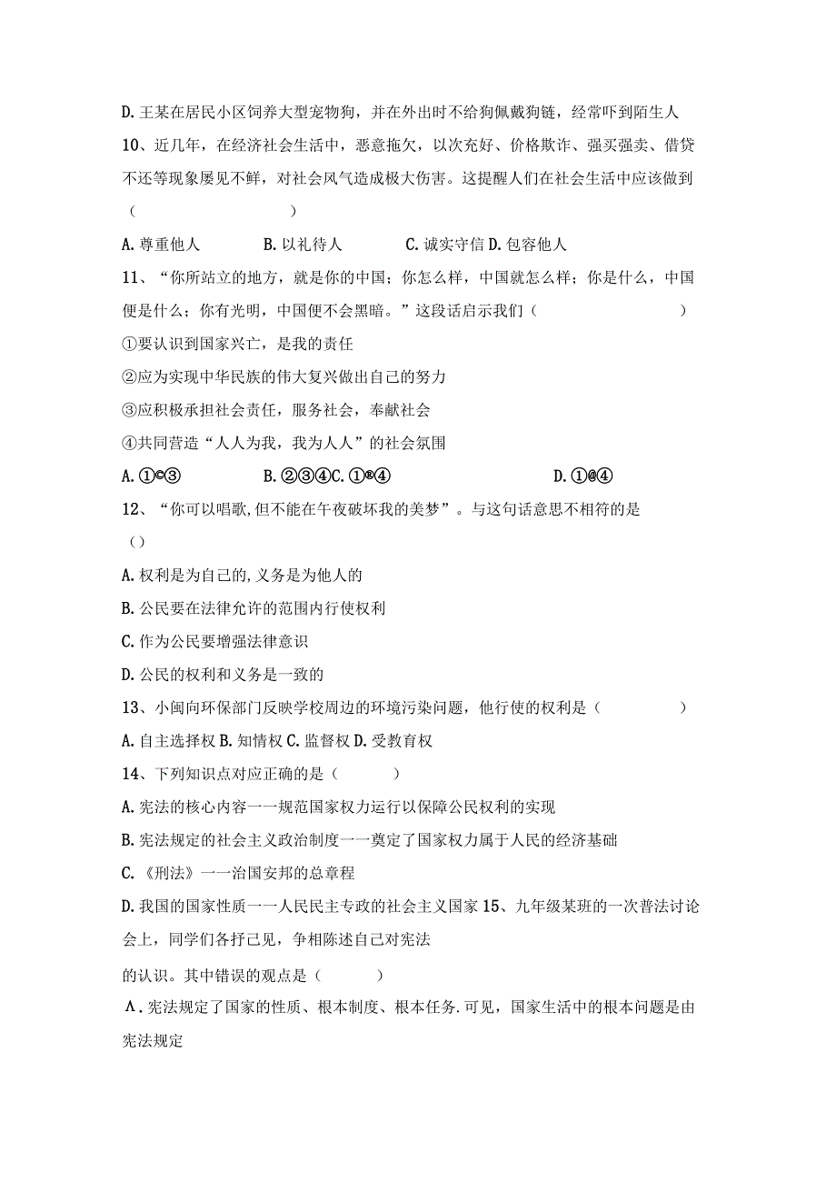 (推荐)新部编人教版八年级下册道德与法治期末考试卷及答案新版.docx_第3页