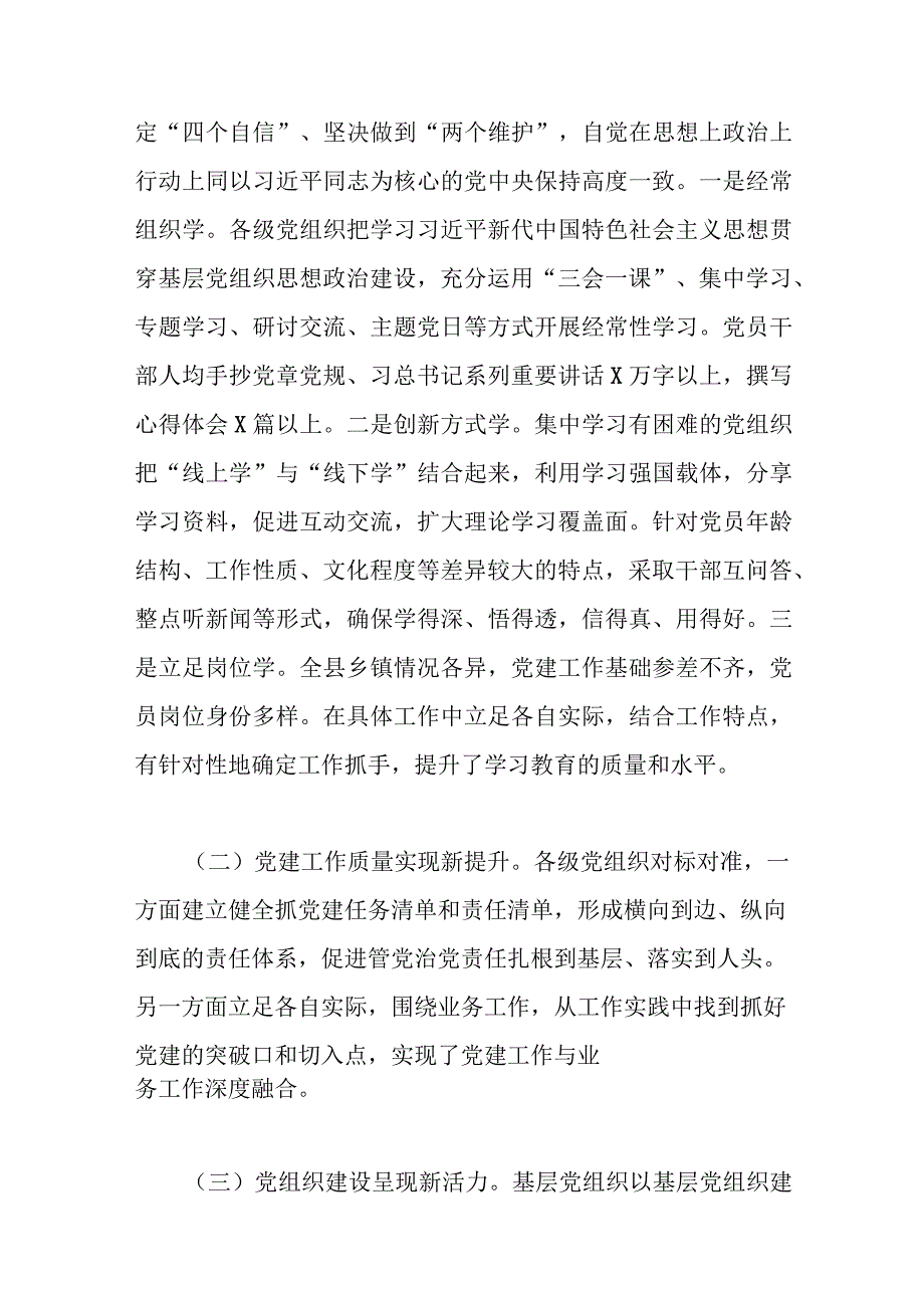 (9篇)以安全管理为切入点,促进党建与生产经营深度融合精选.docx_第2页