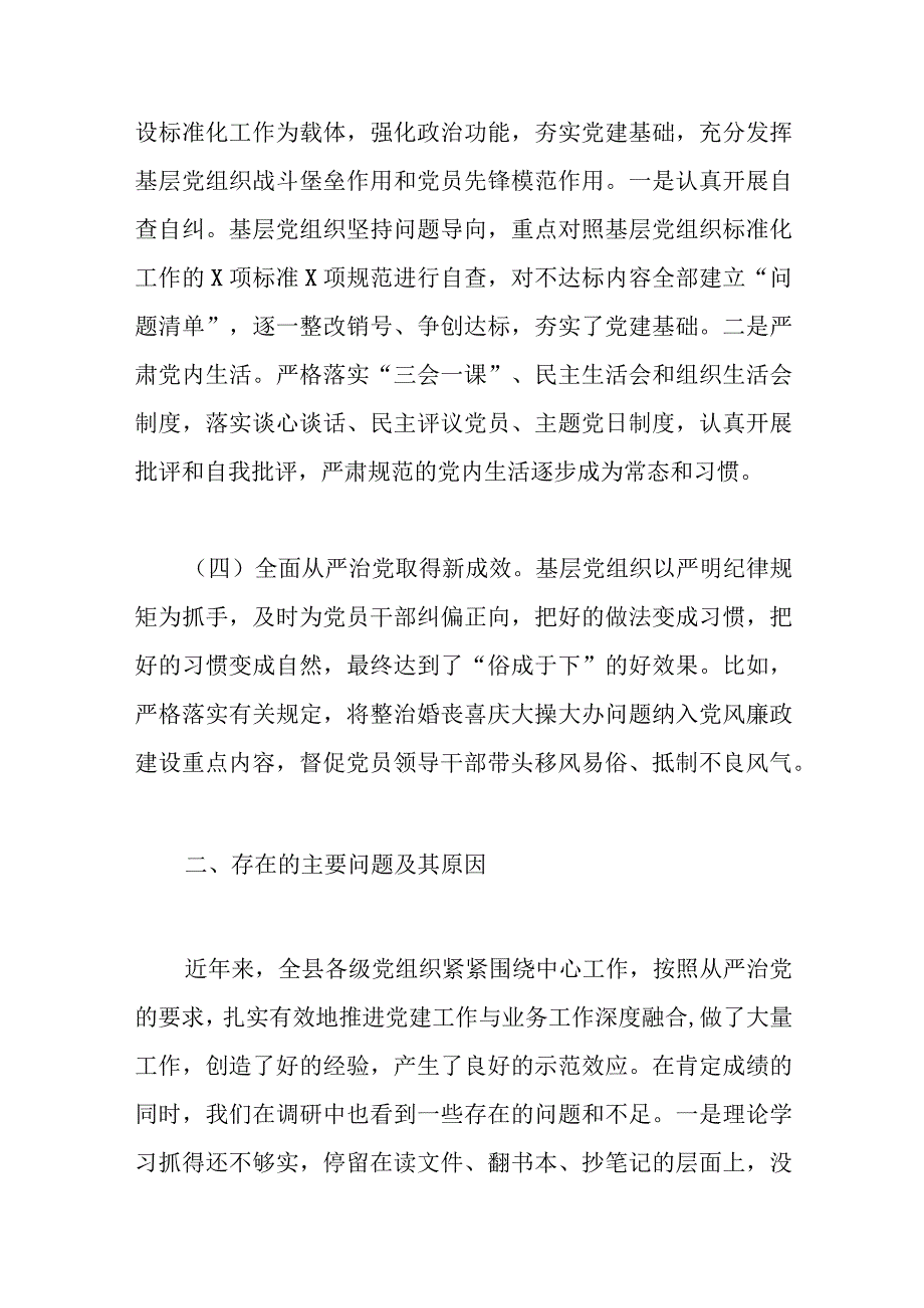 (9篇)以安全管理为切入点,促进党建与生产经营深度融合精选.docx_第3页