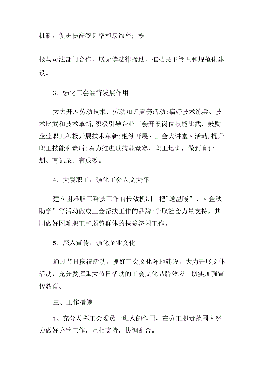 2019年乡镇工会工作计划.docx_第2页