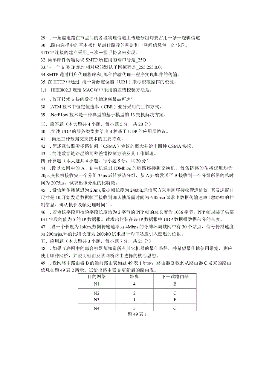 2011年07月自学考试04741计算机网络原理试卷.docx_第3页