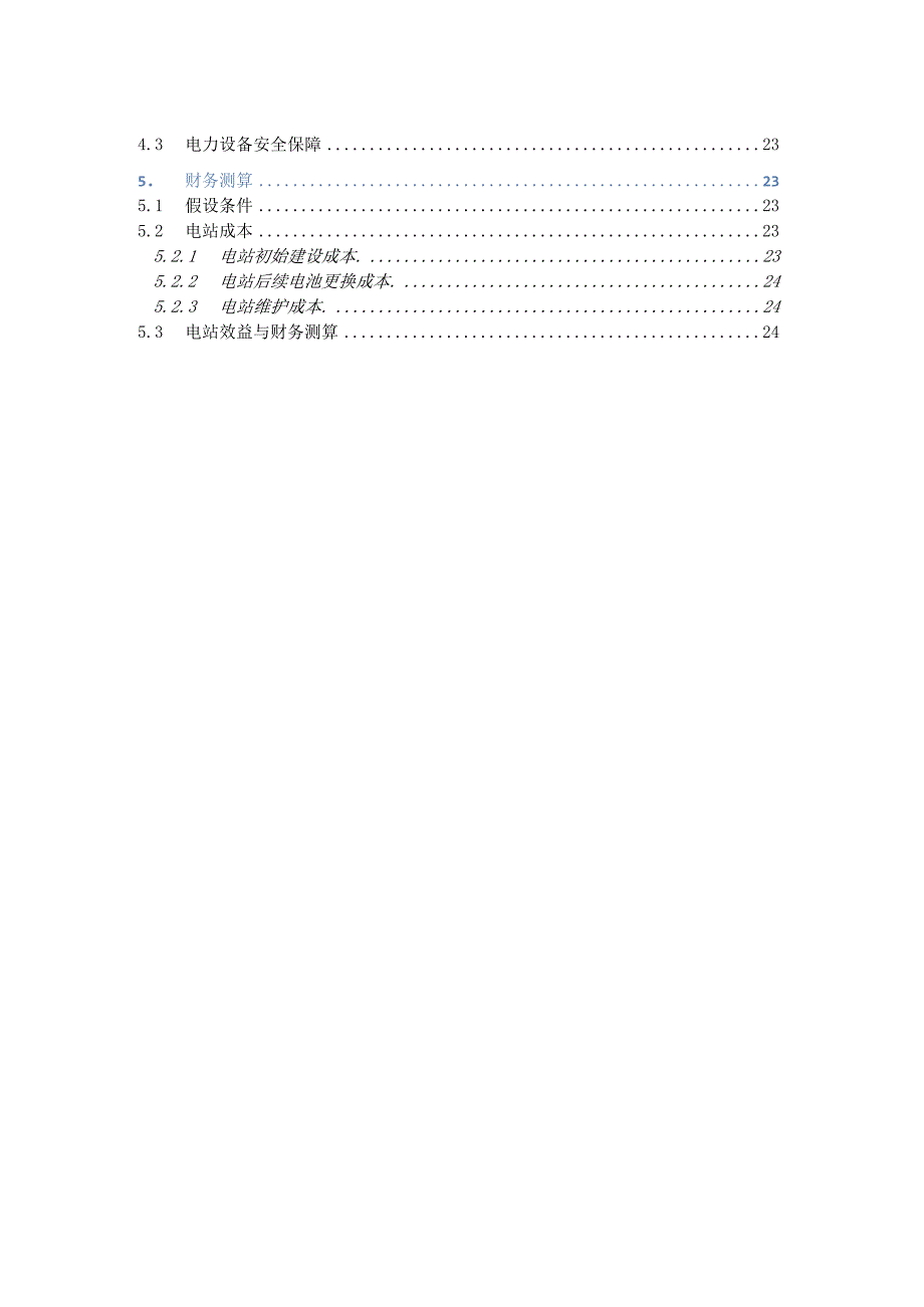 110KV储能电站系统技术方案_光伏发电侧储能项目25MW138MWh.docx_第3页