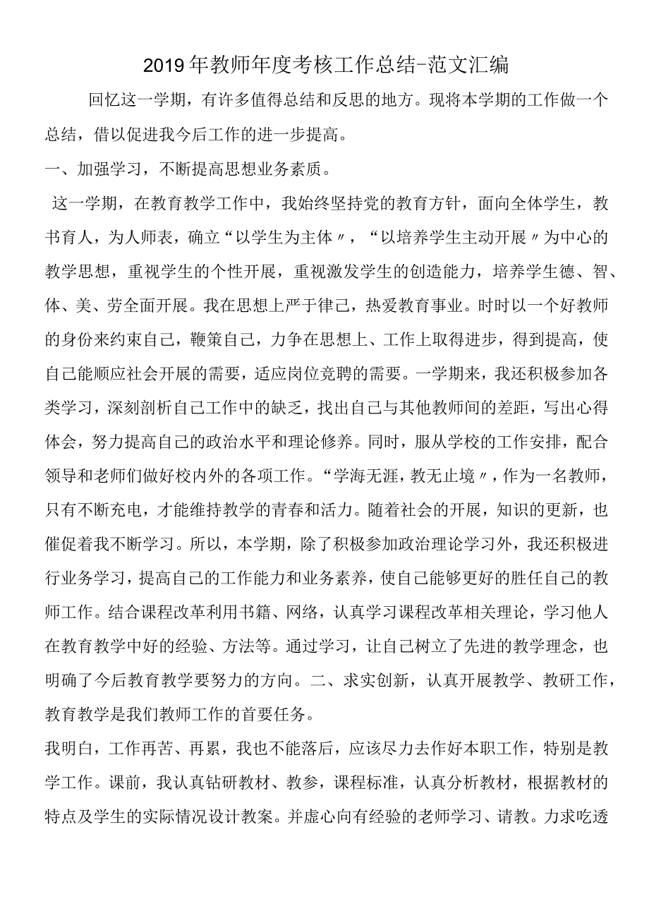 2019年教师年度考核工作总结.docx_第1页