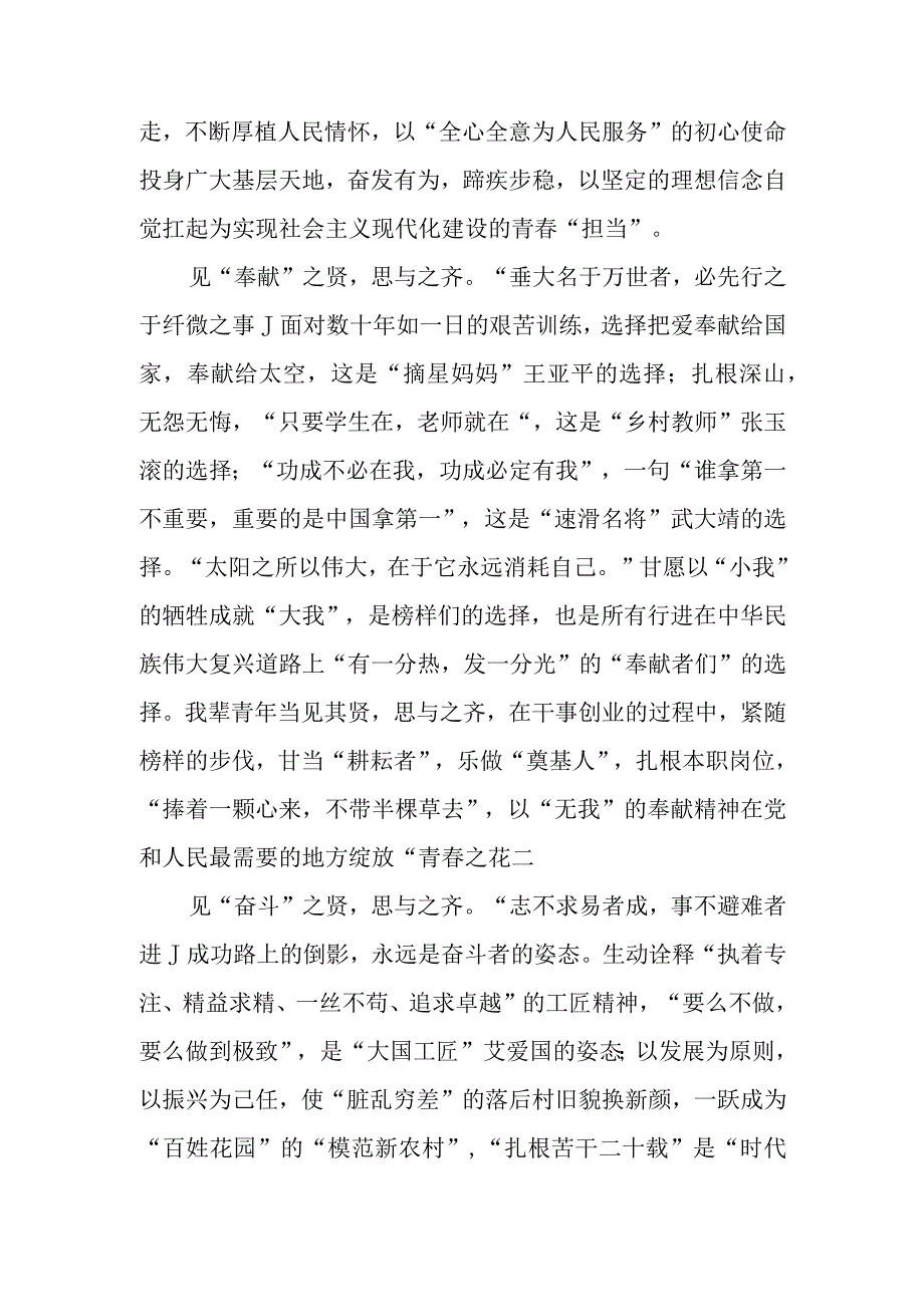 14篇榜样7观后感心得体会.docx_第2页