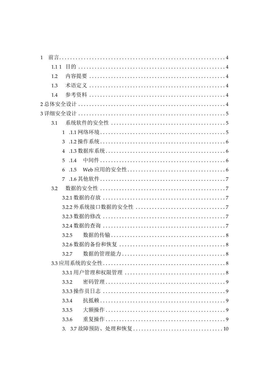 06数据仓库安全设计文档模板.docx_第2页