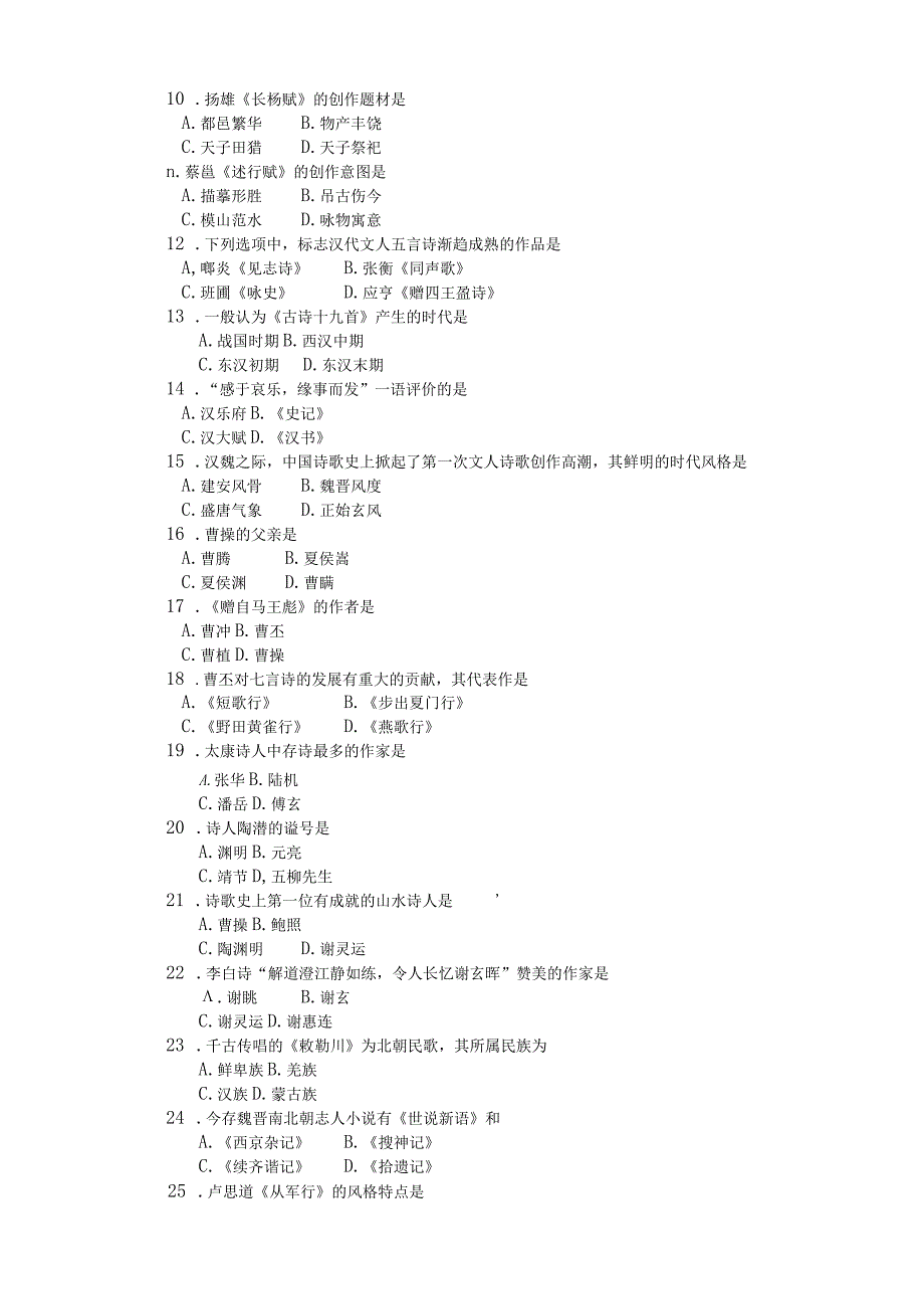 2018年10月古文史一真题自学考试.docx_第2页