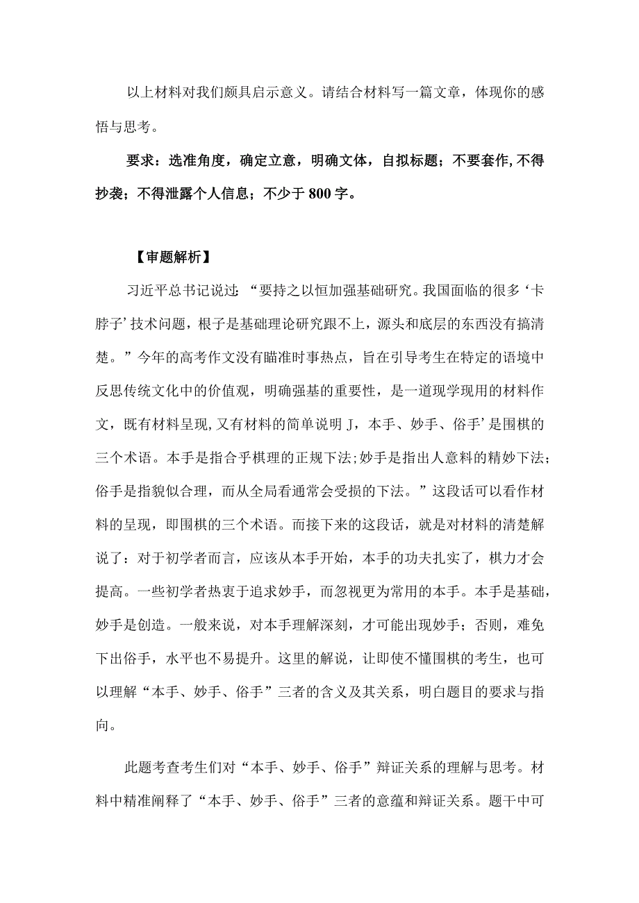 2023作文备考：多元话题作文的审题立意.docx_第2页