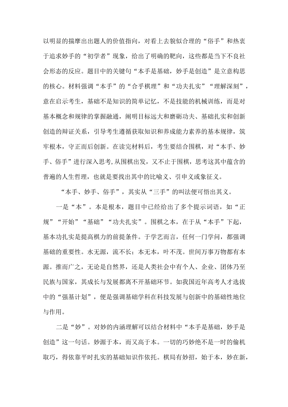 2023作文备考：多元话题作文的审题立意.docx_第3页