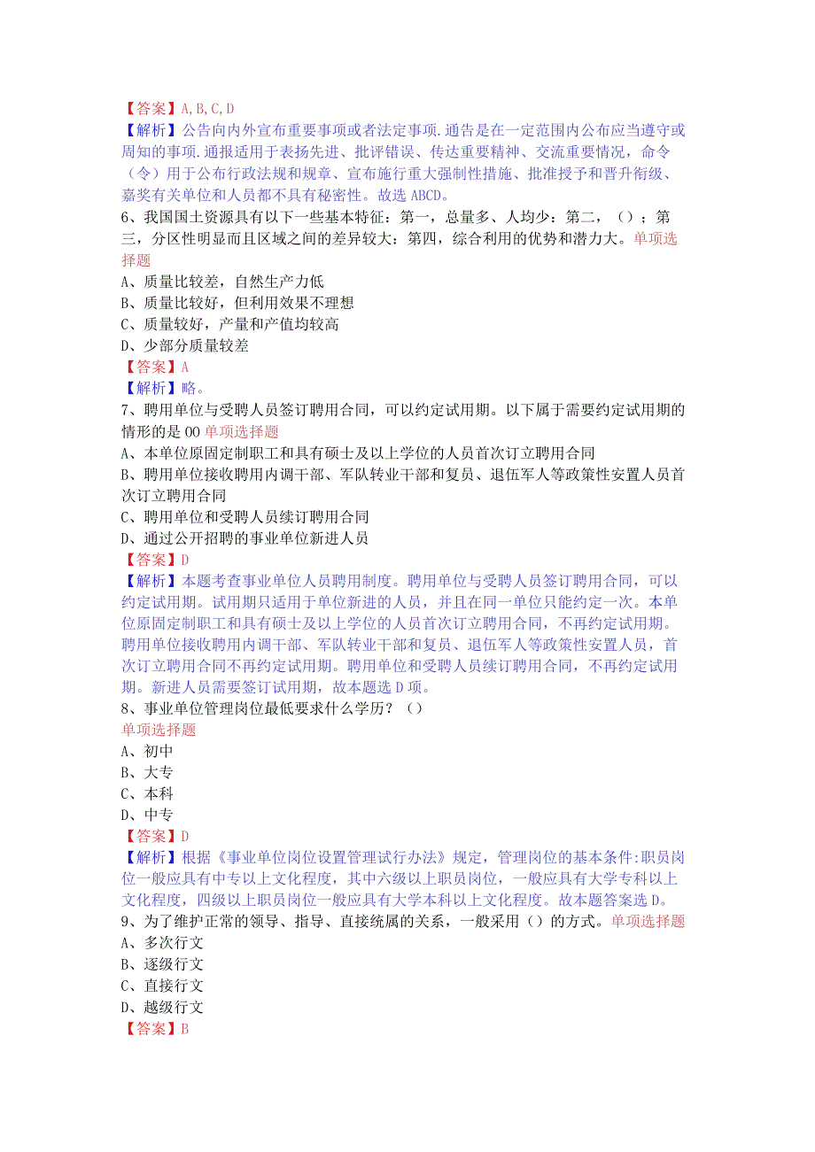 2019年合肥供水集团招聘试题及答案解析.docx_第2页