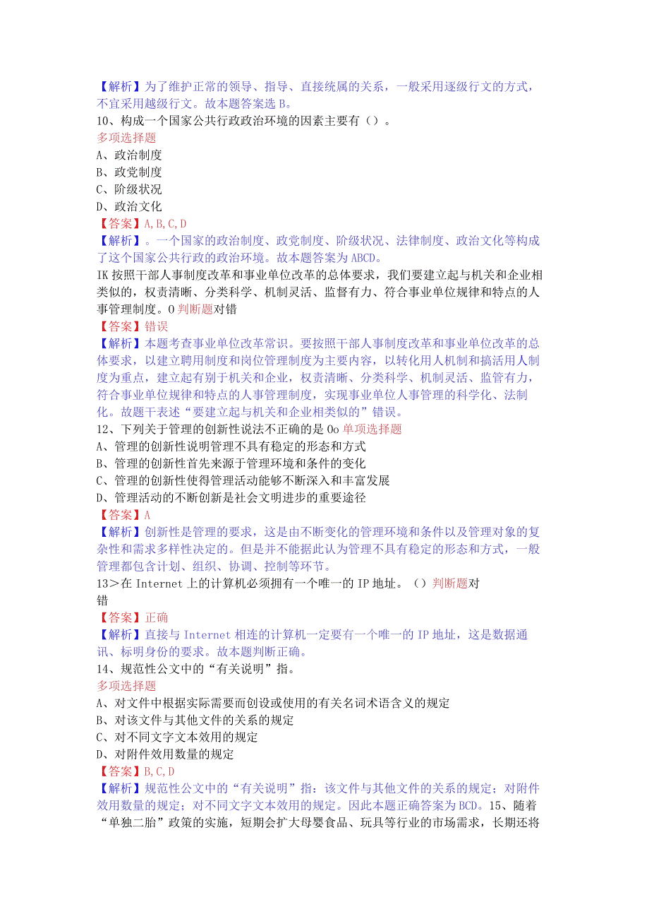 2019年合肥供水集团招聘试题及答案解析.docx_第3页