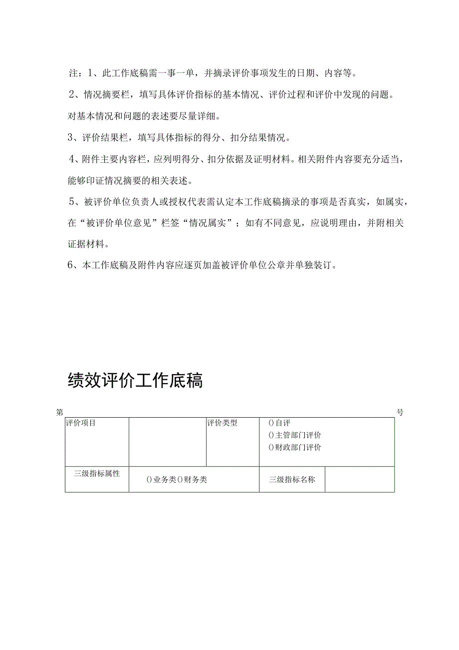 2023PPP项目绩效评价工作底稿示例.docx_第2页