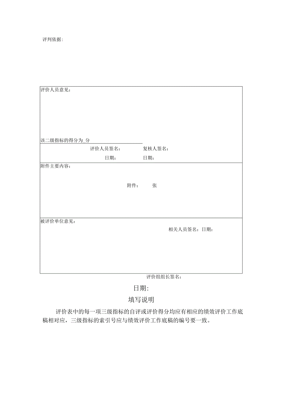 2023PPP项目绩效评价工作底稿示例.docx_第3页