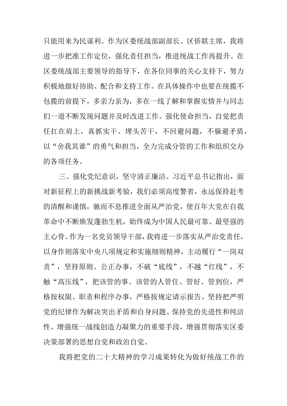 12篇统战干部学习贯彻党的二十大精神研讨心得交流材料.docx_第2页