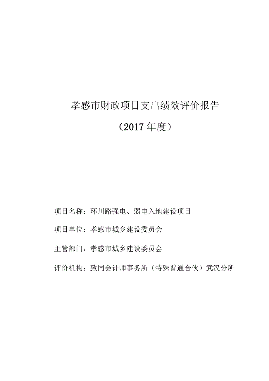 2014年度湖北省农业保险保费补贴项目.docx_第1页