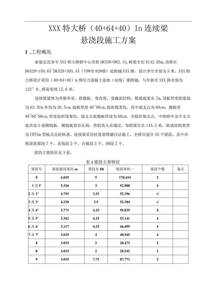 (40+64+40)m连续梁悬浇段施工方案.docx_第3页