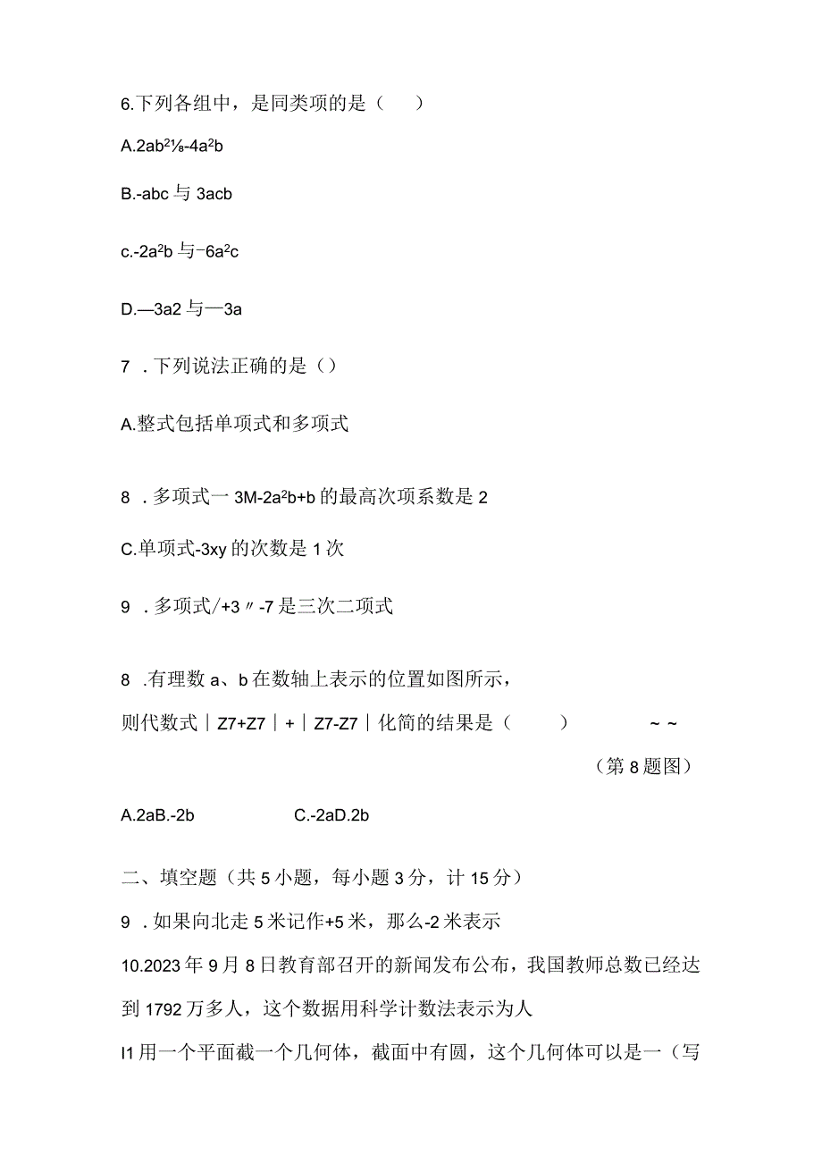 20232023学年度第一学期陕西省宝鸡市陈仓区期中质量检测试题(卷).docx_第2页