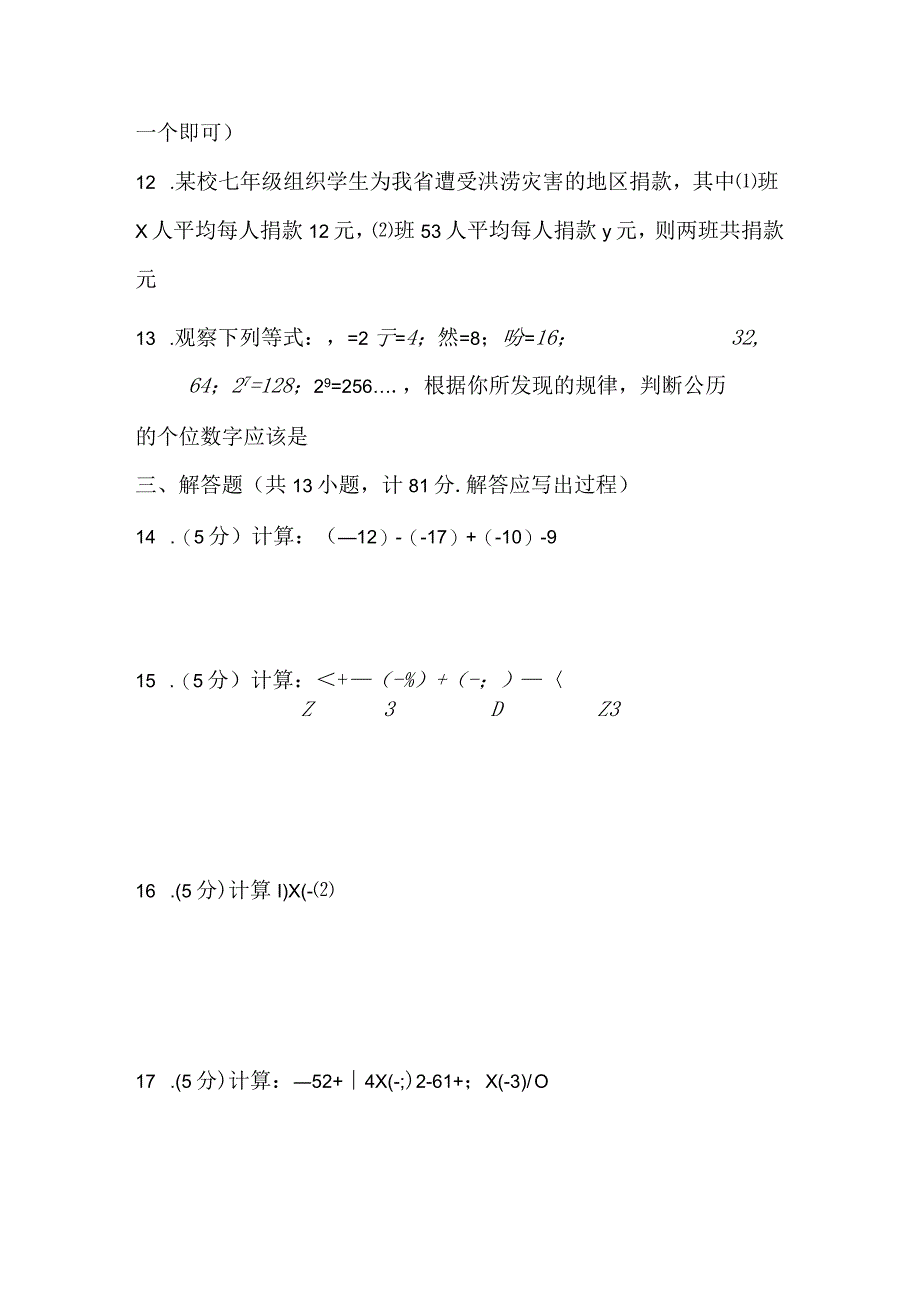 20232023学年度第一学期陕西省宝鸡市陈仓区期中质量检测试题(卷).docx_第3页