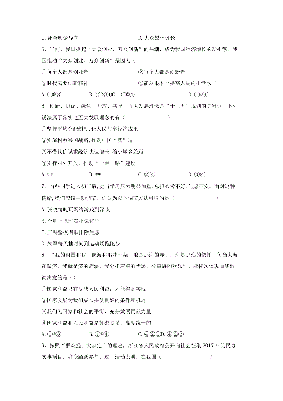 (推荐)新部编人教版九年级下册道德与法治期末考试题及答案审定版.docx_第2页