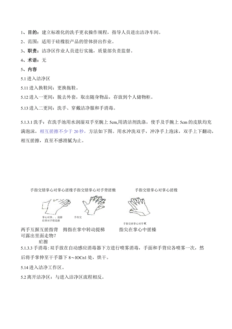 06洗手更衣作业规范.docx_第2页