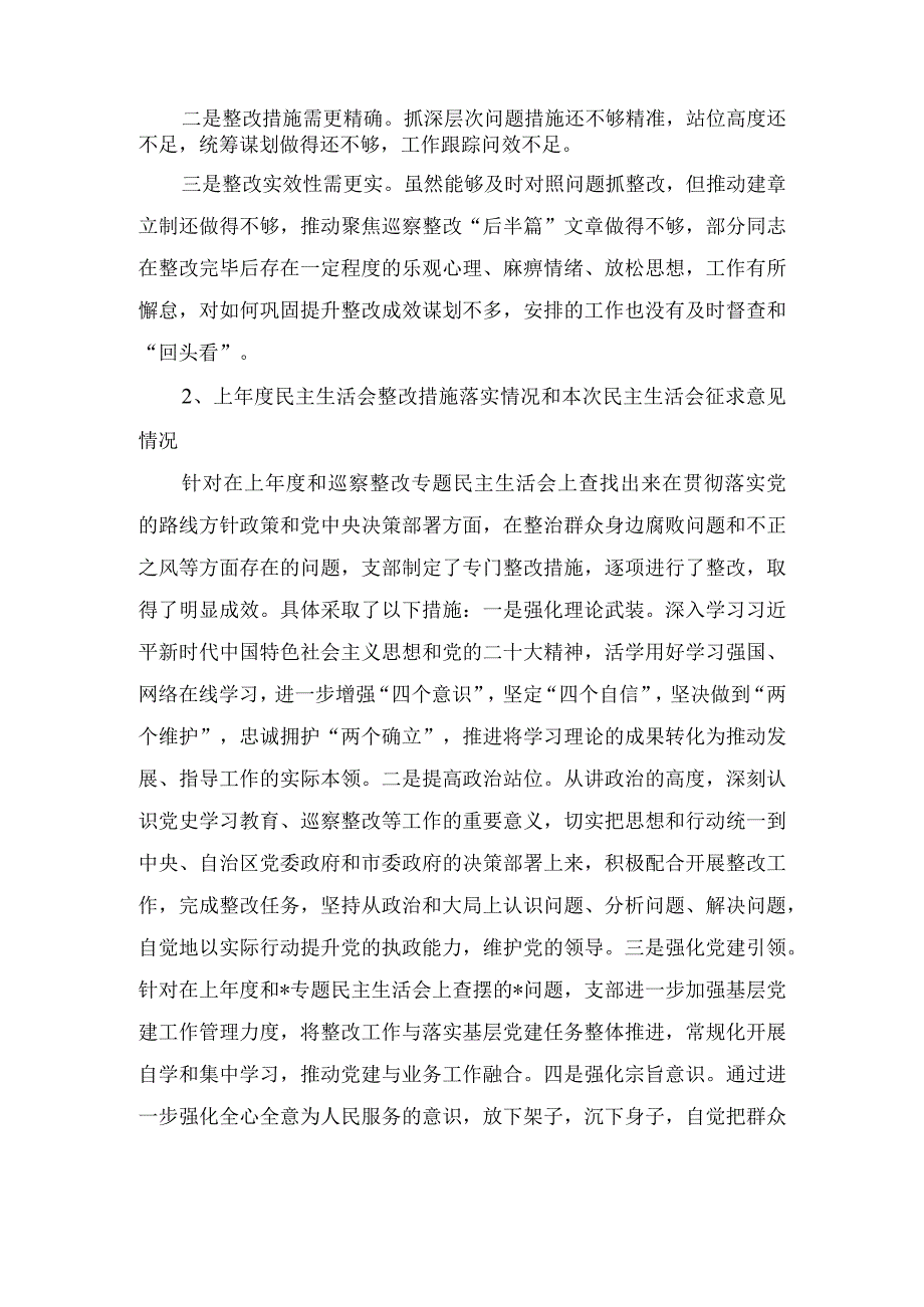 2023上年度民主组织生活会问题整改落实情况含巡视巡察.docx_第3页