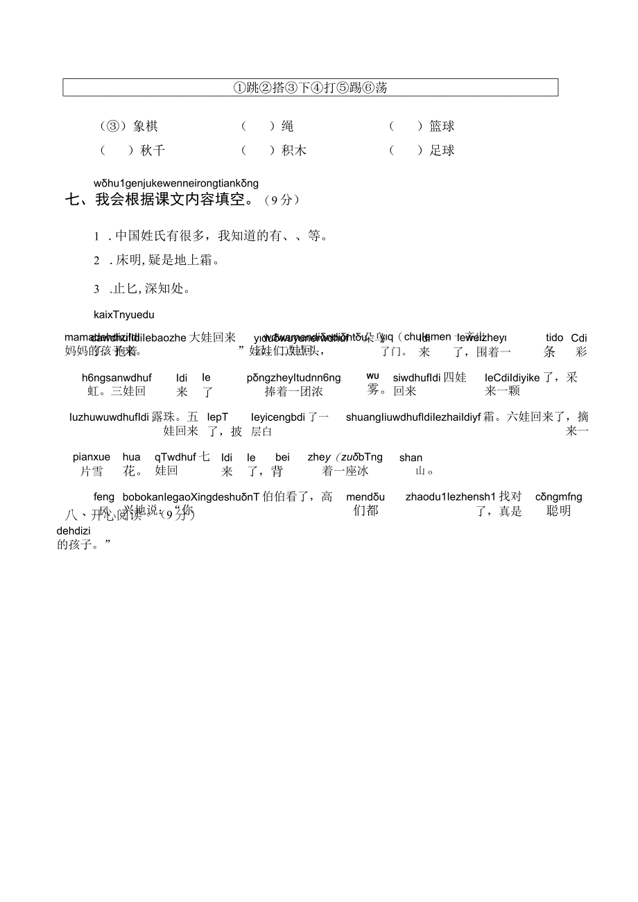 1语下期中真题卷一.docx_第2页