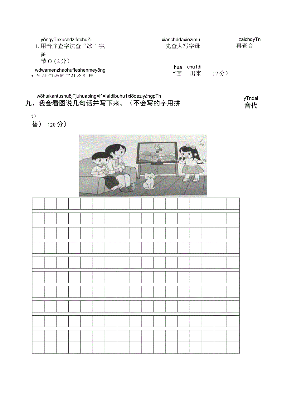 1语下期中真题卷一.docx_第3页