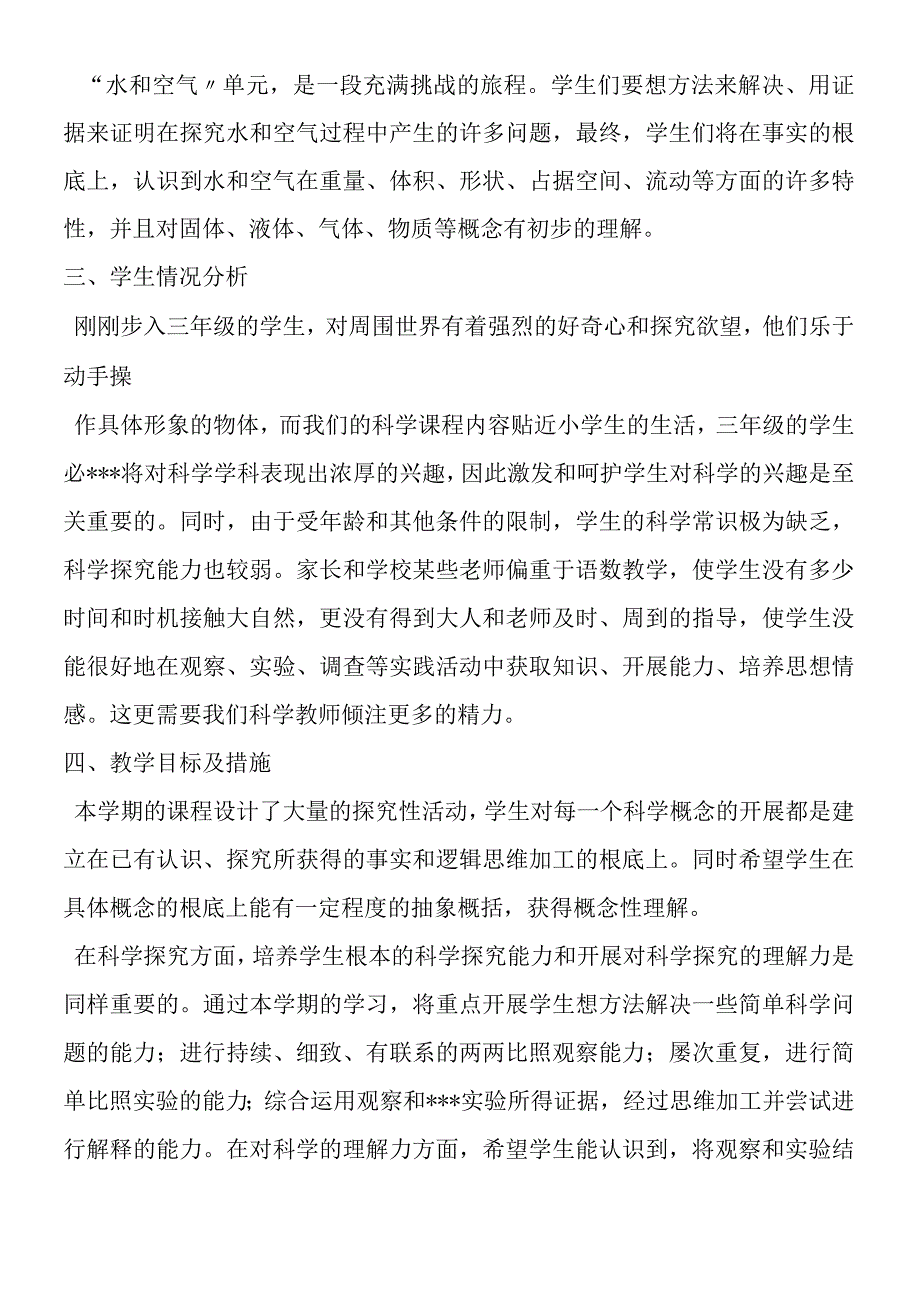 2019年秋学期教科版小学科学三年级上册教学计划.docx_第2页