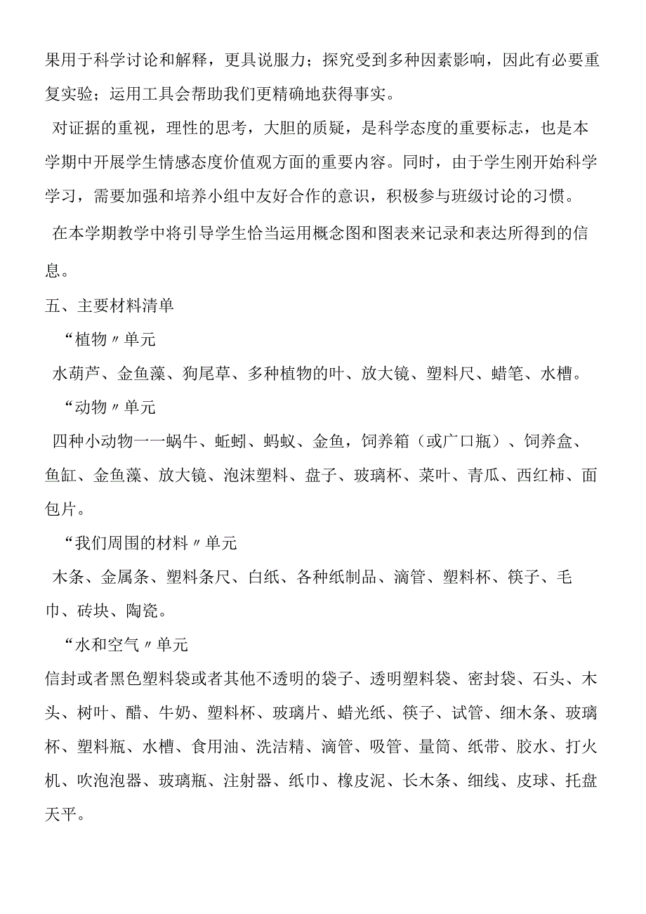 2019年秋学期教科版小学科学三年级上册教学计划.docx_第3页