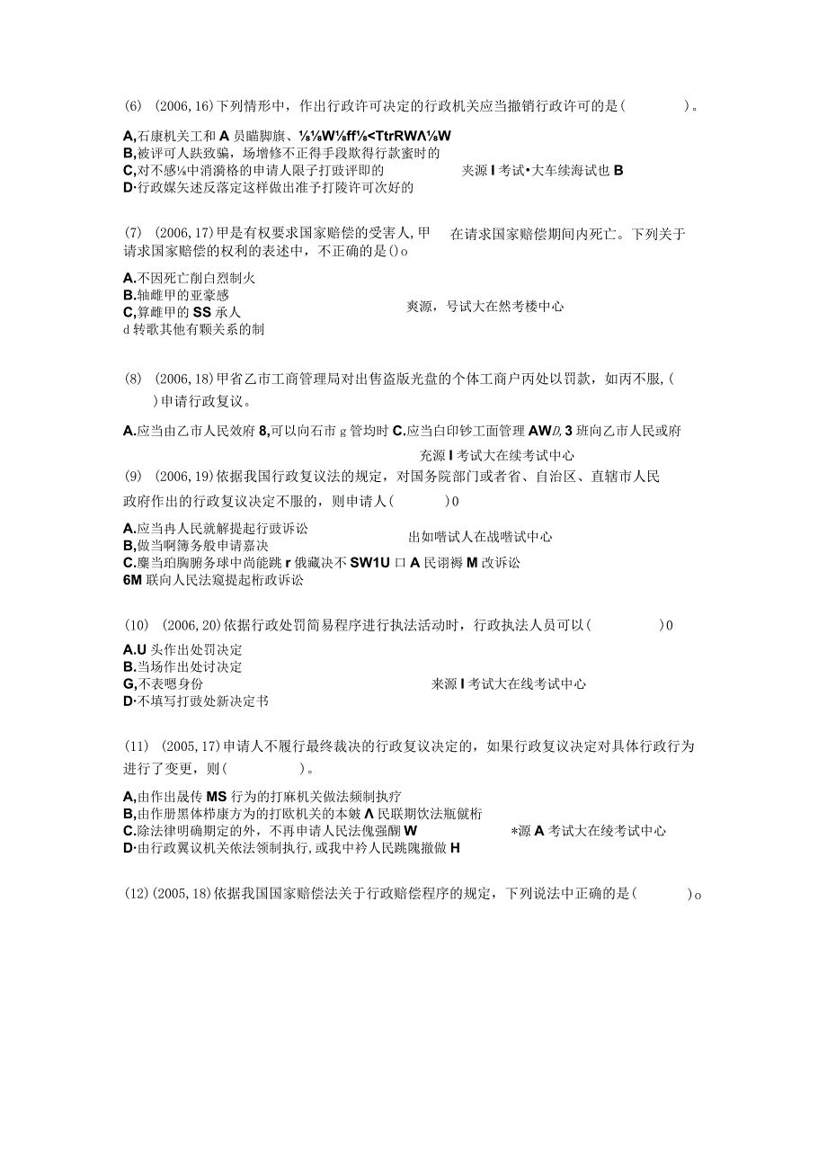 2010年综合法律知识第三章行政法历年真题精解中大网校.docx_第2页