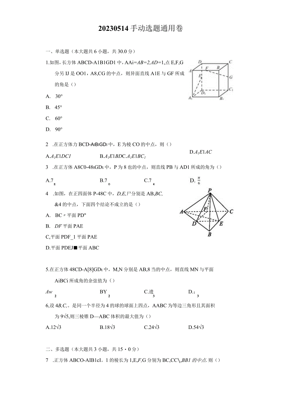 20230514手动选题通用卷普通用卷.docx_第1页