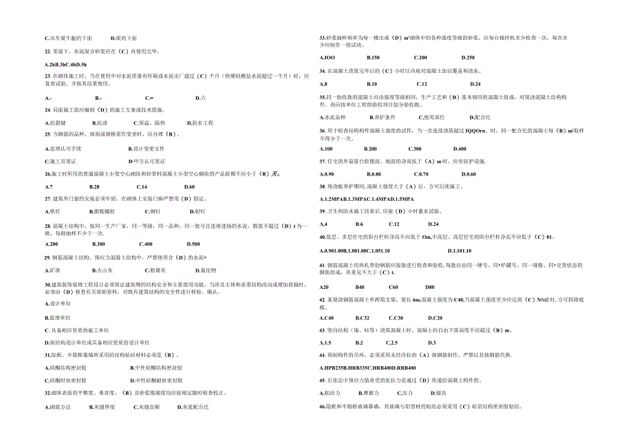 (2023)土建质检员考试题库及参考答案通用版.docx_第3页