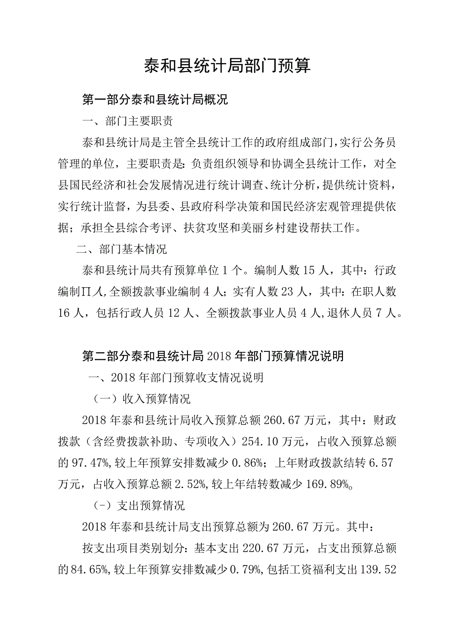 2014年部门预算编制说明格式.docx_第2页