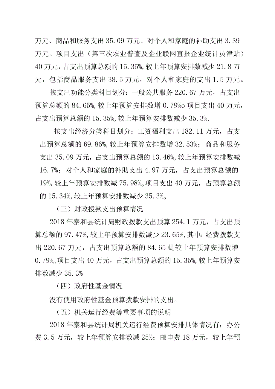 2014年部门预算编制说明格式.docx_第3页