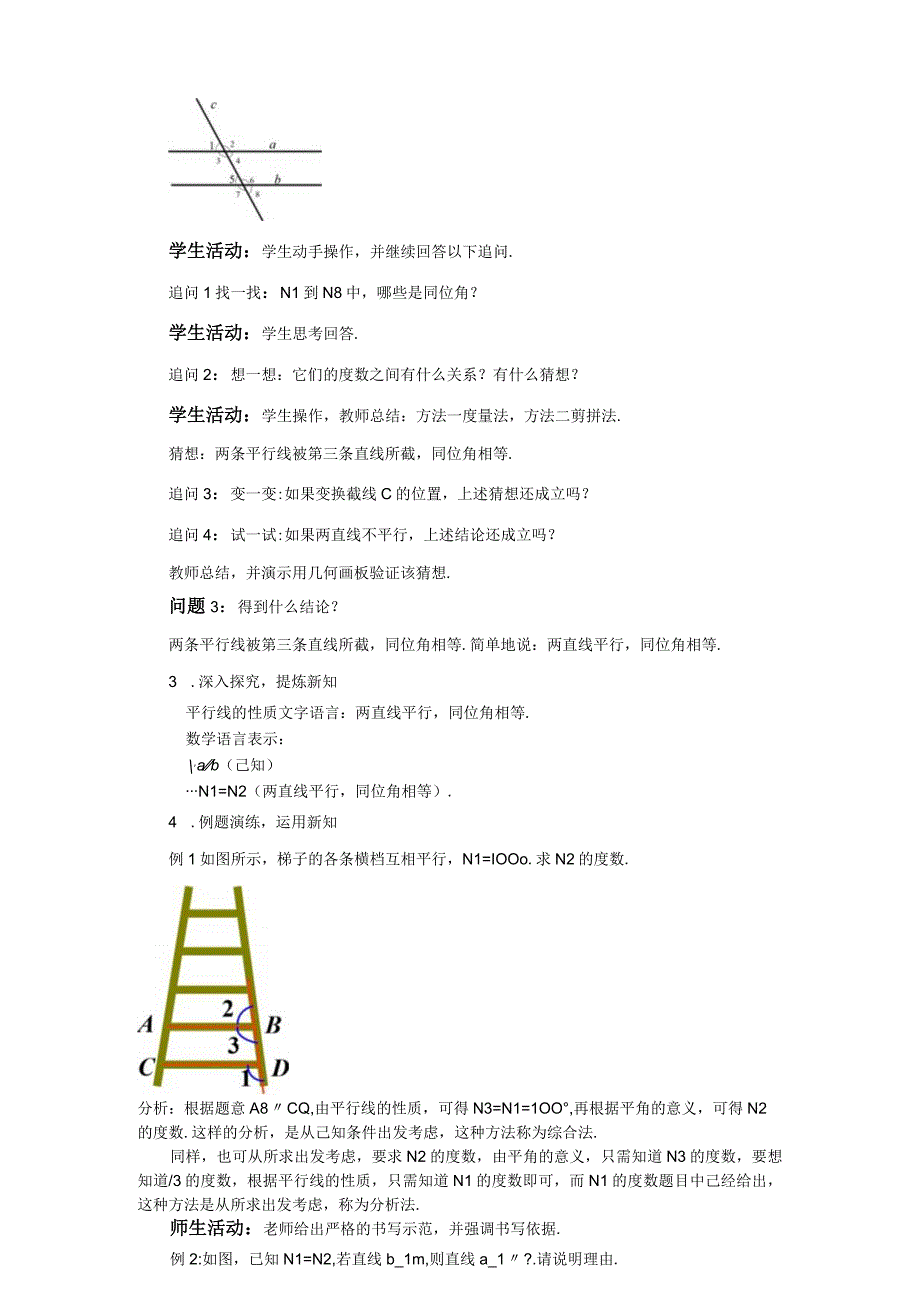 142平行线的性质教学设计(1)(1)公开课教案课件教学设计资料.docx_第2页