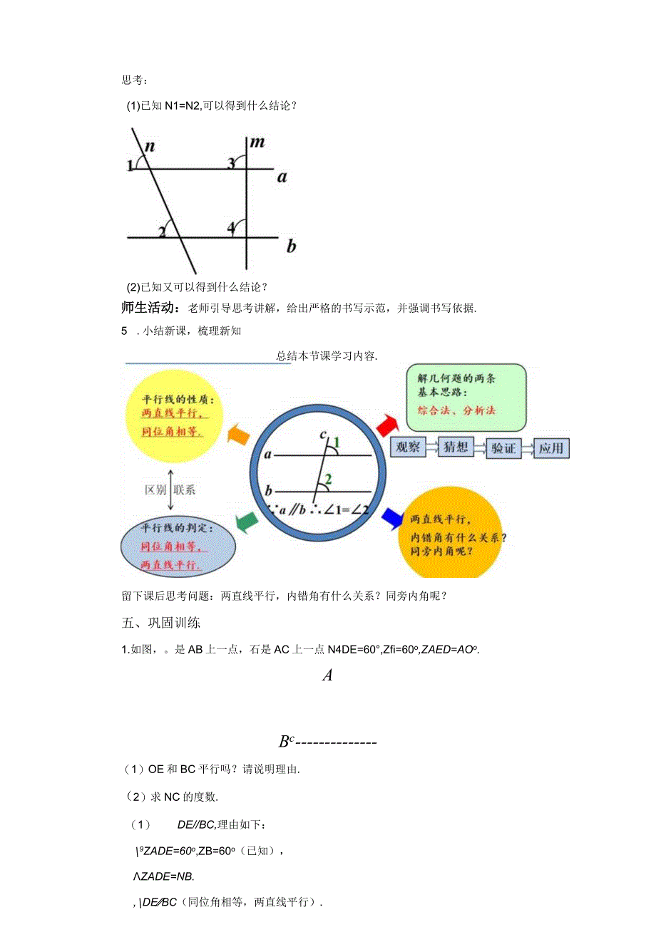 142平行线的性质教学设计(1)(1)公开课教案课件教学设计资料.docx_第3页