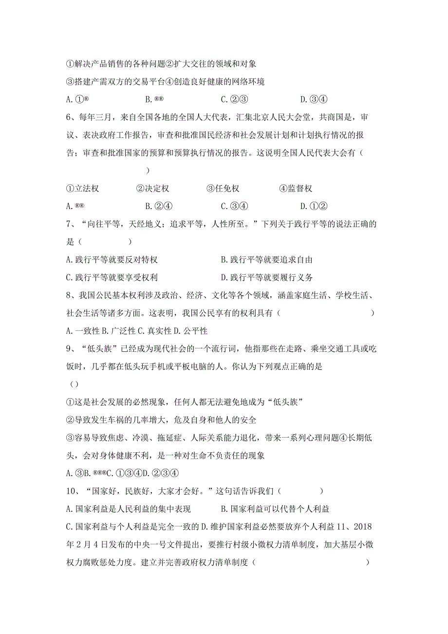 (推荐)新部编人教版八年级下册道德与法治期末考试卷及答案汇编.docx_第2页