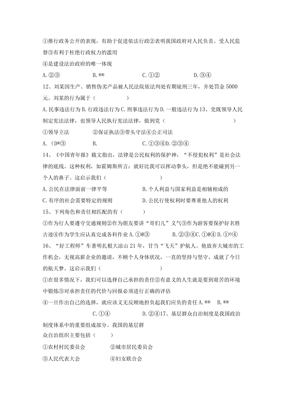 (推荐)新部编人教版八年级下册道德与法治期末考试卷及答案汇编.docx_第3页