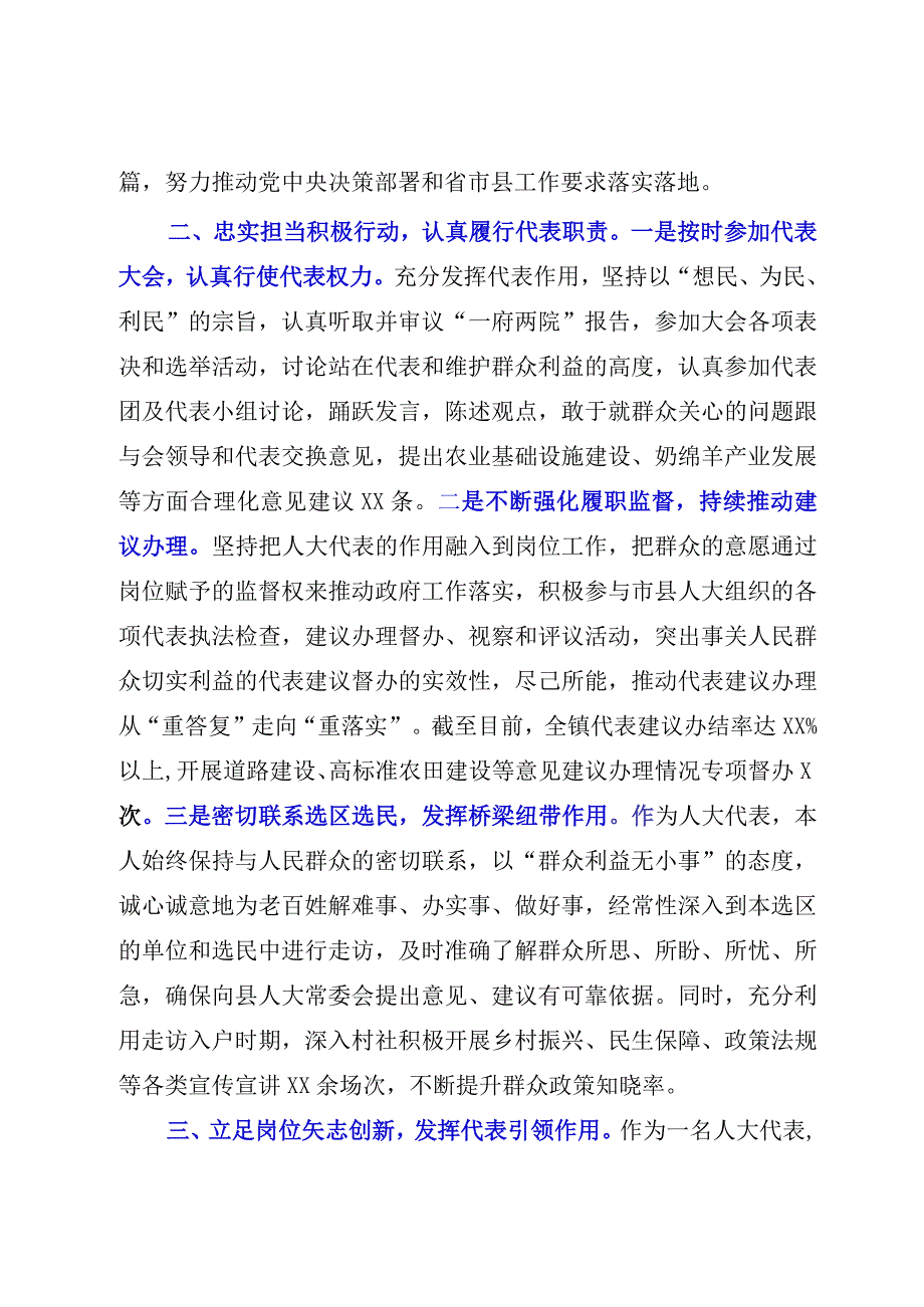 20232023年度人大代表向选民述职报告.docx_第2页