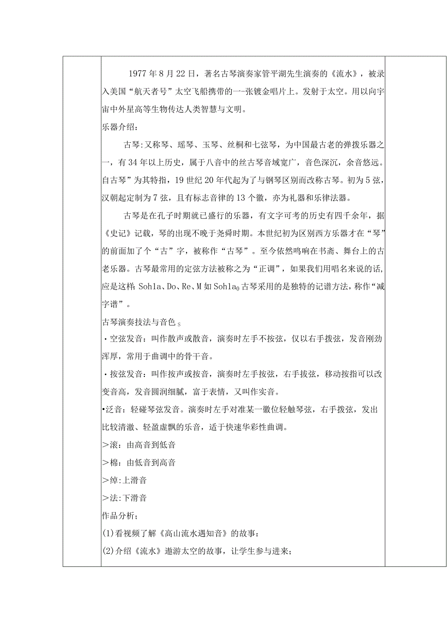 15流水教学设计2023—2023学年人教版八年级音乐下册.docx_第2页