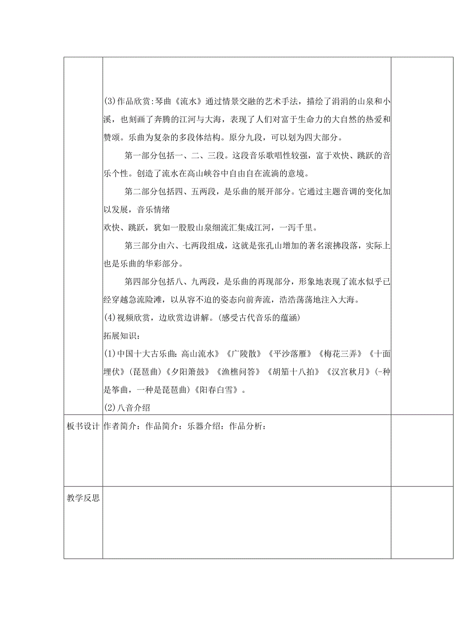 15流水教学设计2023—2023学年人教版八年级音乐下册.docx_第3页