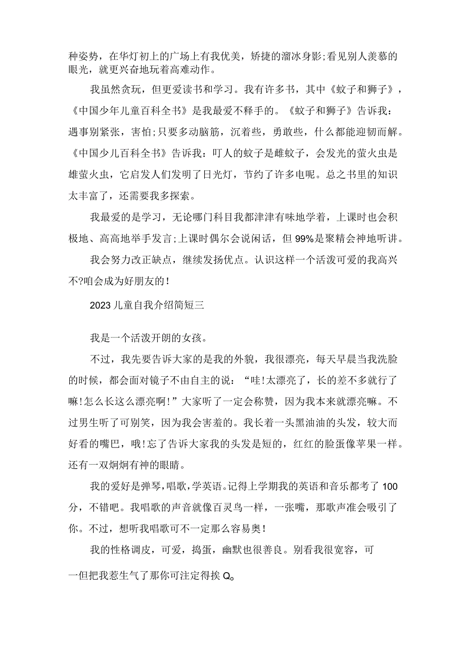 2023儿童自我介绍简短范文.docx_第2页