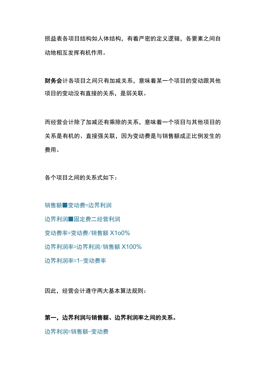 1张经营会计损益表算清企业盈亏.docx_第2页