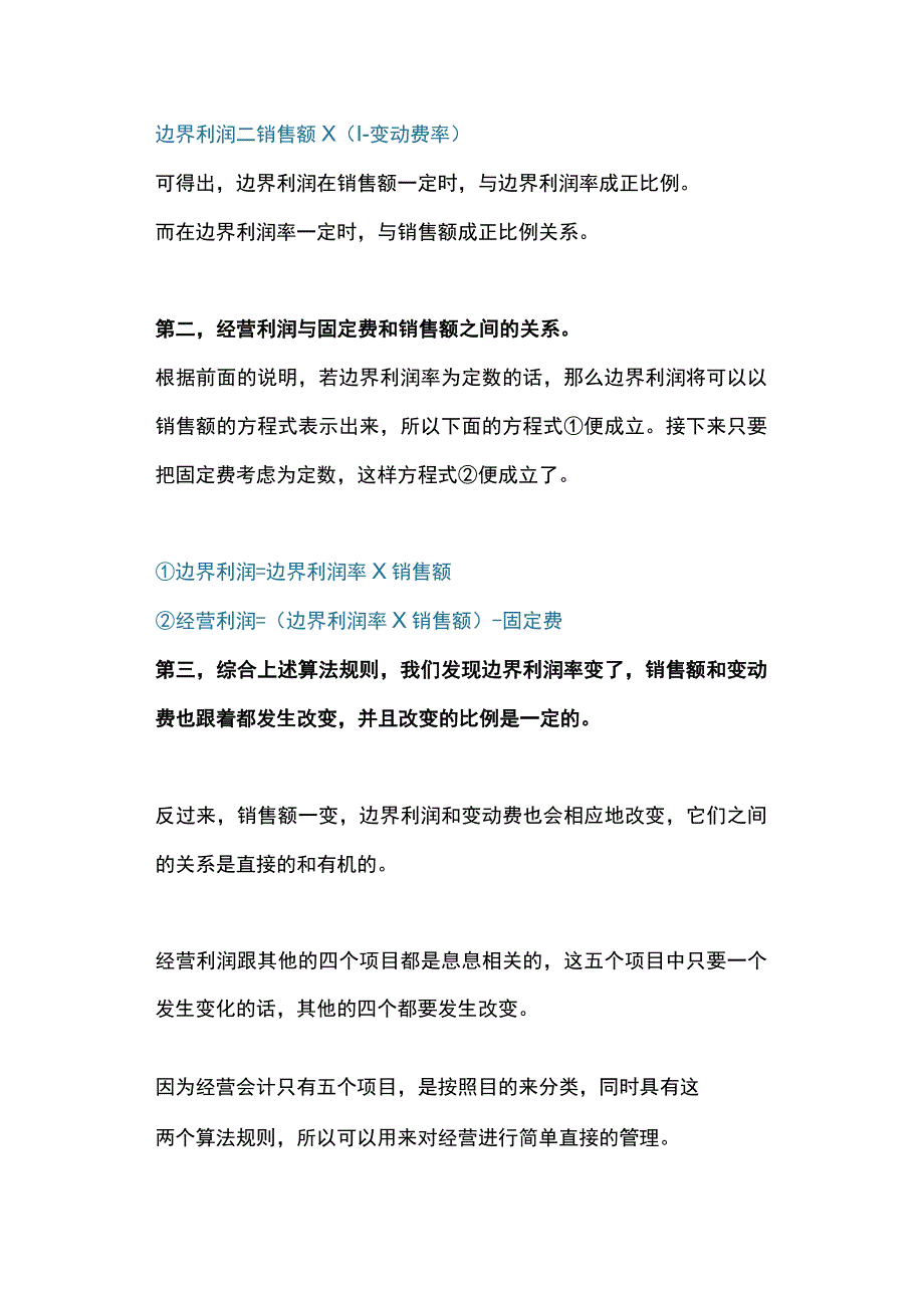 1张经营会计损益表算清企业盈亏.docx_第3页