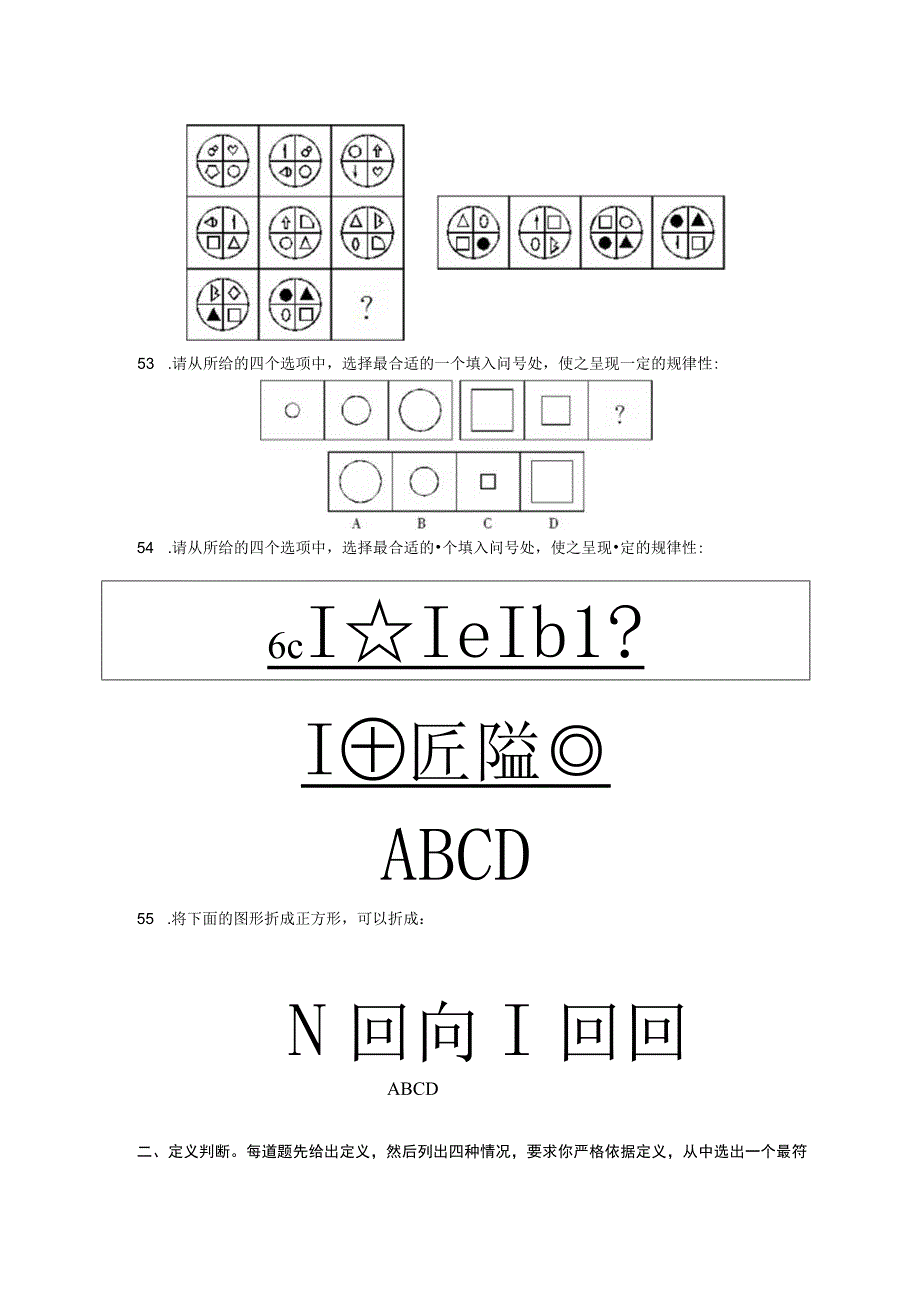 2015云南昭通事业单位考试模拟卷二行测A类判断推理.docx_第2页