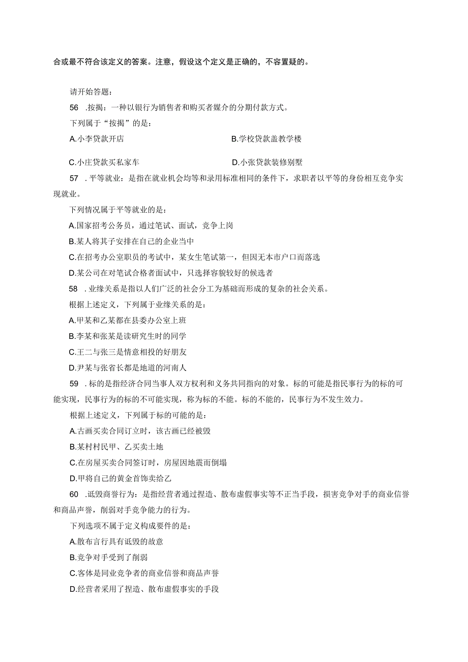 2015云南昭通事业单位考试模拟卷二行测A类判断推理.docx_第3页